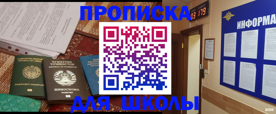 прописка в квартире в Трёхгорном