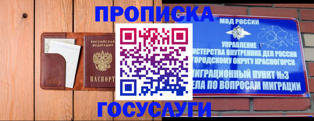 регистрация в Трёхгорном