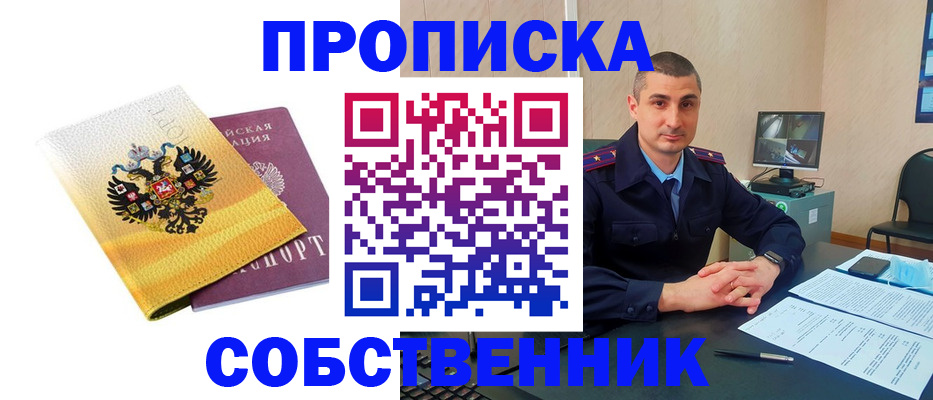 прописка от собственника в Трёхгорном