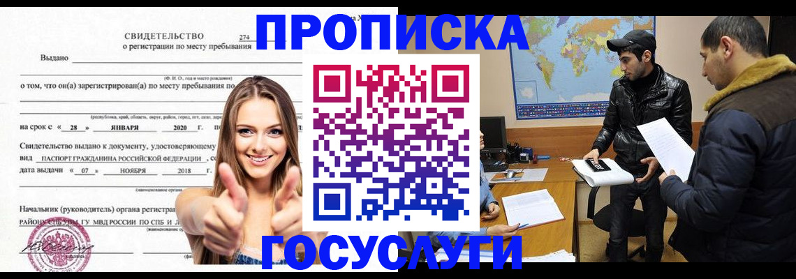 временная регистрация купить в Трёхгорном